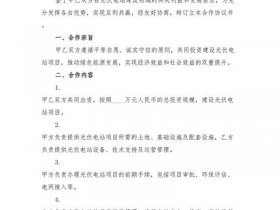 共建协议书模板 - 支部共建协议书模板