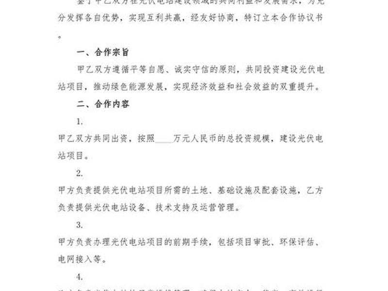 共建协议书模板 - 支部共建协议书模板 共建协议书模板 - 支部共建协议书模板
