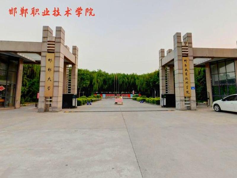 邯郸建筑职业技术学院，邯郸建筑职业技术学院官网