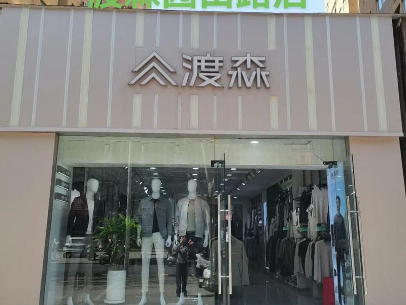 黑龙江外贸大夏门店 黑龙江外贸大夏门店在哪 黑龙江外贸大夏门店 黑龙江外贸大夏门店在哪