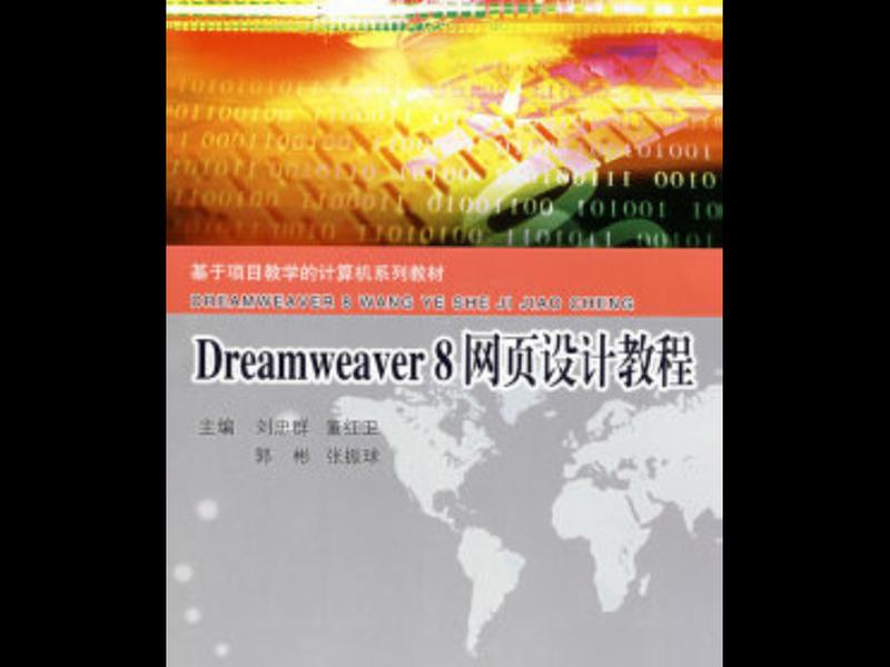 dreamweaver8层的案例教学 dreamweaver层的作用 dreamweaver8层的案例教学 dreamweaver层的作用