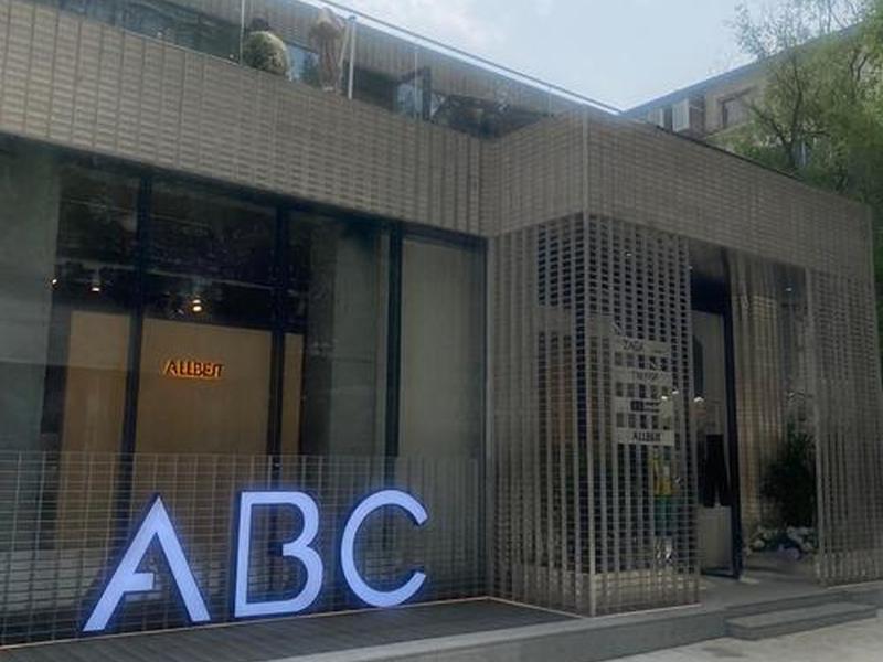 abc集合店加盟条件 - abc集合店加盟条件是什么
