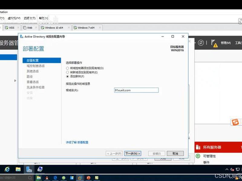 wdcp服务器安装教程 - 服务器安装windows server 2016