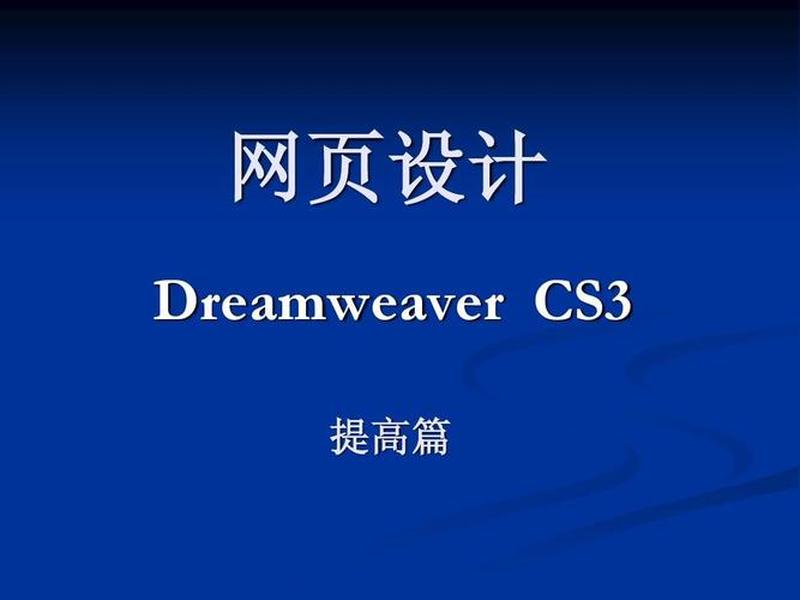 dw cs3建站教程;dwcs3怎么新建站点 dw cs3建站教程;dwcs3怎么新建站点