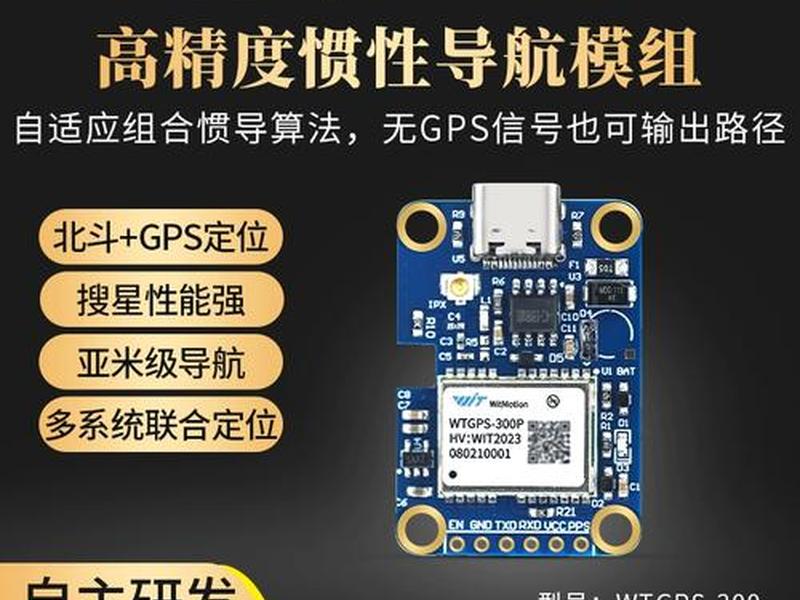北斗gps模块,北斗gps模块使用 北斗gps模块,北斗gps模块使用