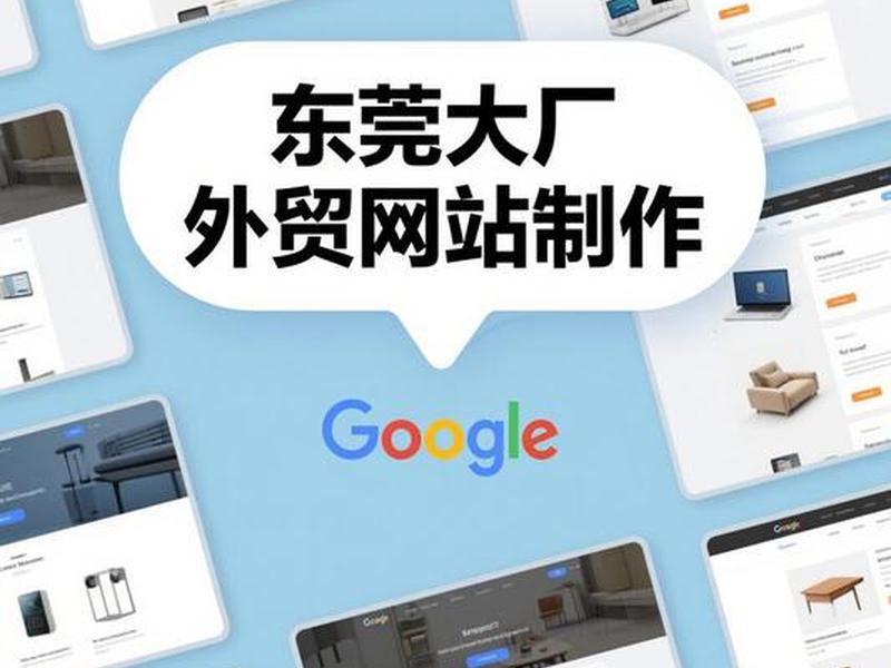 东莞独立站搭建 东莞独立站搭建公司