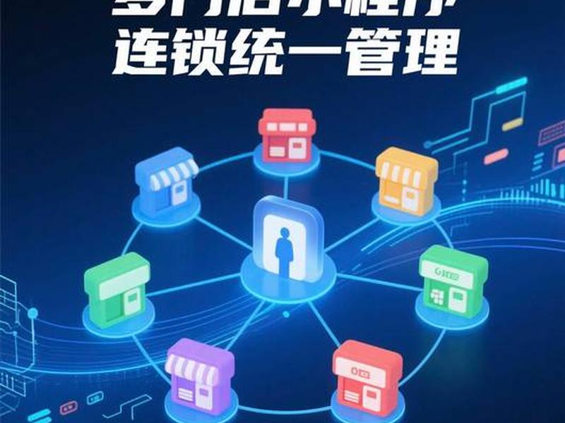 多店铺平台搭建(多店铺平台搭建怎么做) 多店铺平台搭建(多店铺平台搭建怎么做)