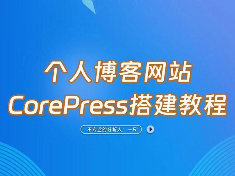 wp网络搭建 wp搭建网站 wp网络搭建 wp搭建网站