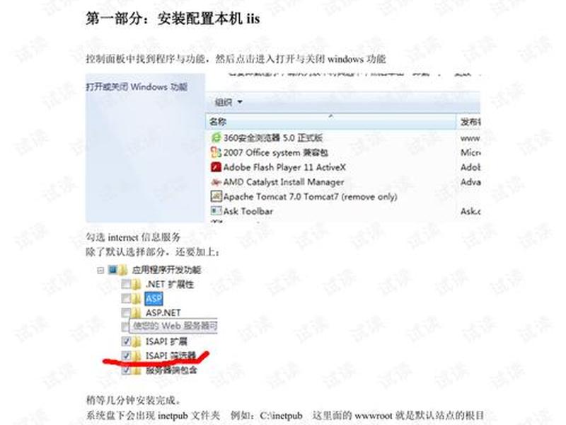 iis7安装教程,iis安装教程2012 iis7安装教程,iis安装教程2012