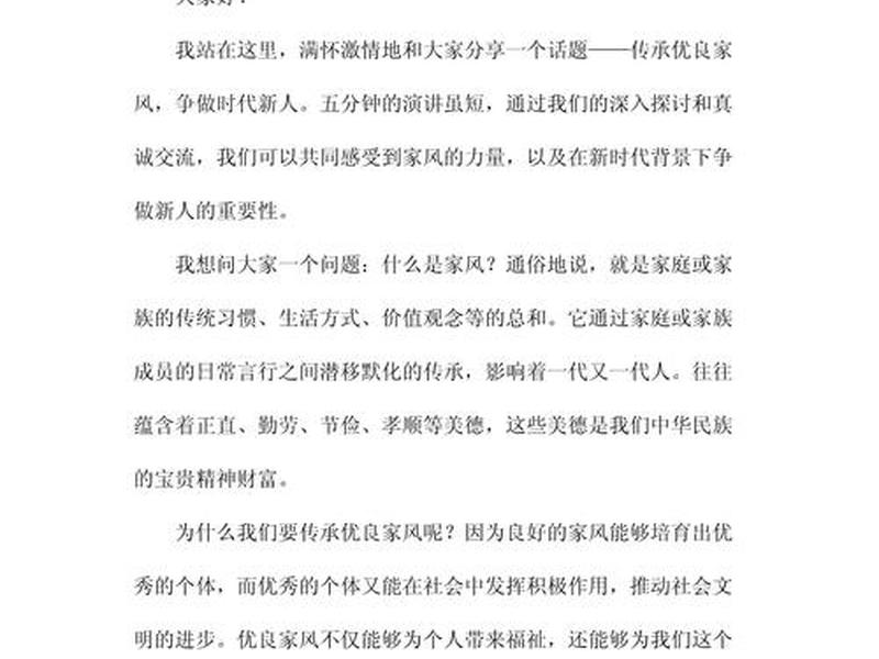 5分钟讲话多少字,5分钟讲话多少字合适 5分钟讲话多少字,5分钟讲话多少字合适