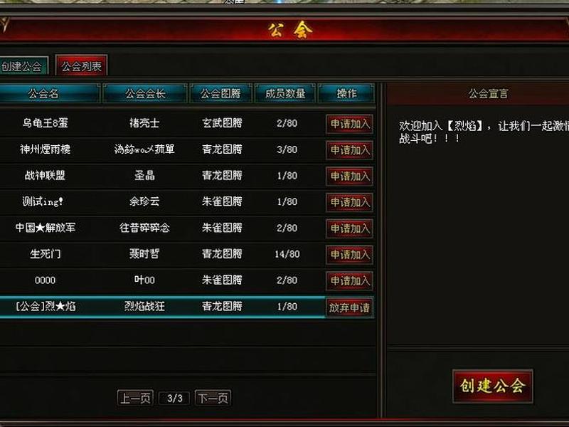 单机建公会步骤 - 创建一个公会需要多少钱