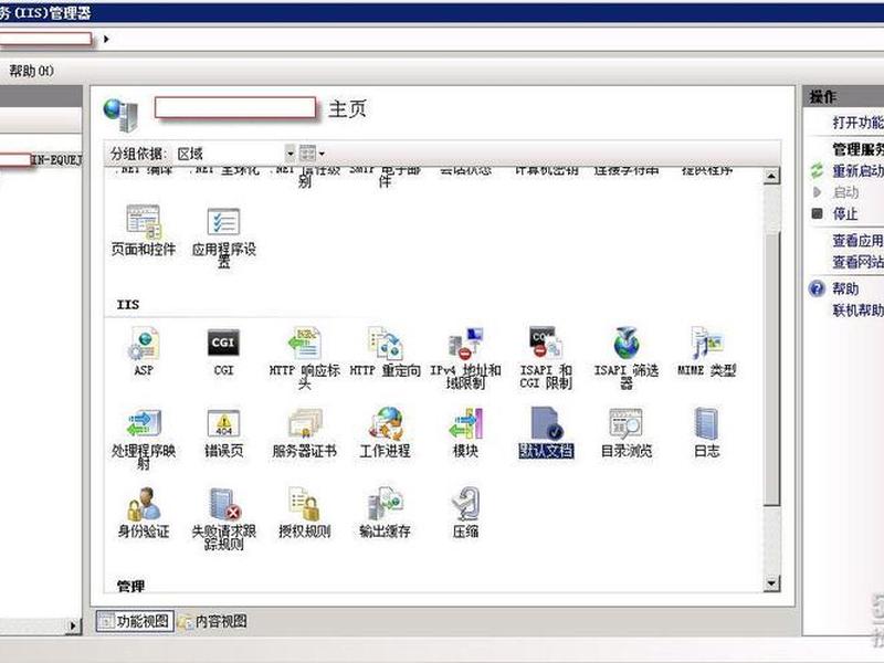 iis7.0建站教程 - iis7搭建网站教程 iis7.0建站教程 - iis7搭建网站教程