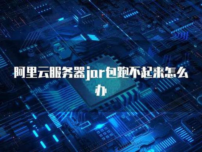 阿里云需要的jar;阿里云的jar包 阿里云需要的jar;阿里云的jar包