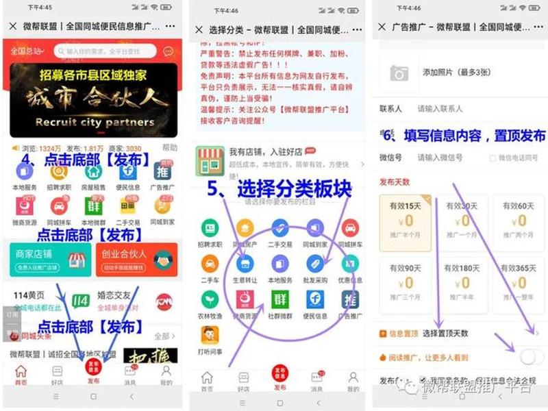 巴中微帮、巴中微帮便民信息平台
