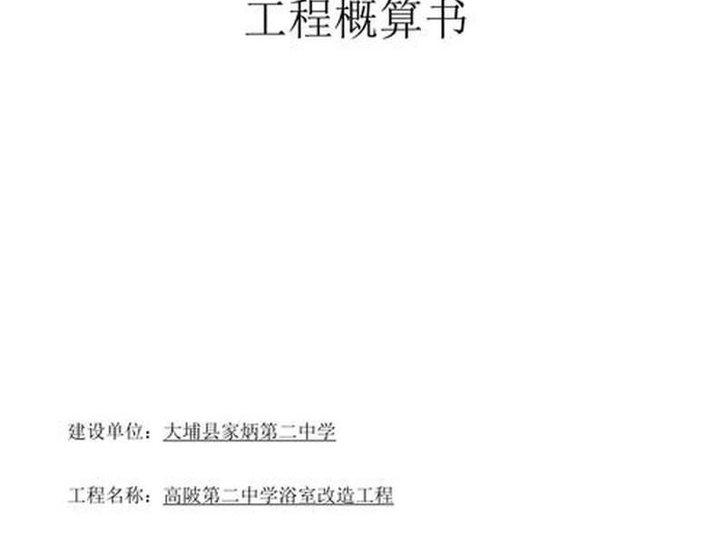 2018建筑概算指南电子版,2018建筑概算指南电子版pdf 2018建筑概算指南电子版,2018建筑概算指南电子版pdf