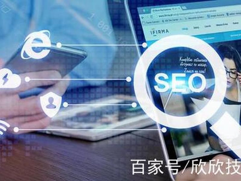 SEO基础；SEO基础操作