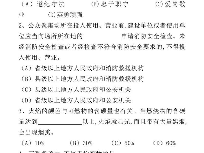 gps监控员试卷 - gps监控员目及答案 gps监控员试卷 - gps监控员目及答案