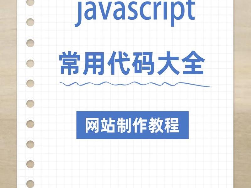 js制作网站 javascript网站制作 js制作网站 javascript网站制作