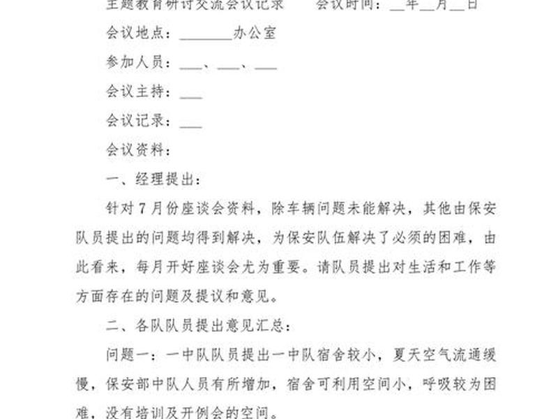 建站教程与经验分享会议记录 建站教程与经验分享会议记录内容
