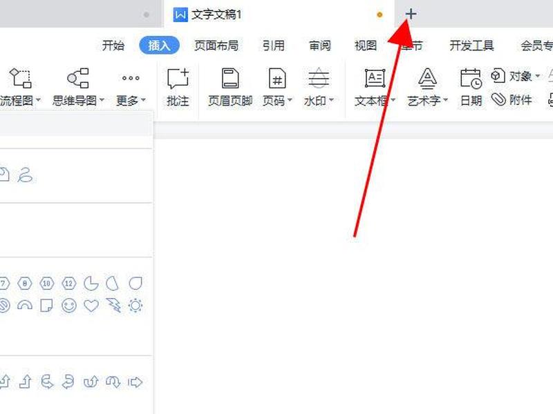 wps建立共享文档怎么建立,wps建立共享文档怎么建立的 wps建立共享文档怎么建立,wps建立共享文档怎么建立的