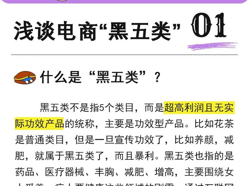 黑五类独立站运营技巧、独立站黑五类产品 黑五类独立站运营技巧、独立站黑五类产品