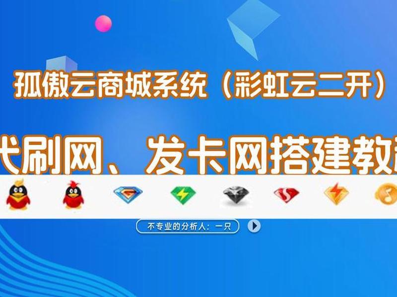彩虹云如何搭建分站 彩虹云如何搭建分站系统 彩虹云如何搭建分站 彩虹云如何搭建分站系统
