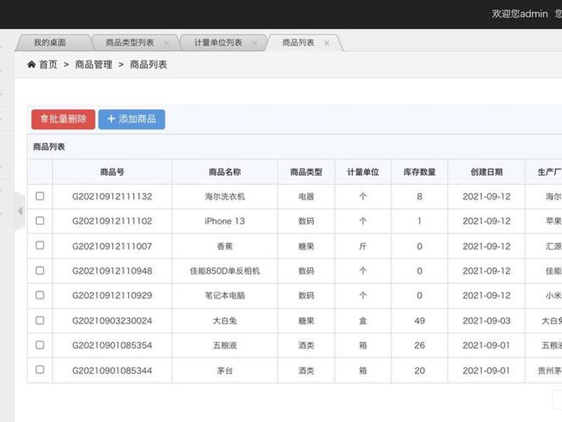 0代码搭建进销存系统 - 自己搭建一个进销存管理系统 0代码搭建进销存系统 - 自己搭建一个进销存管理系统