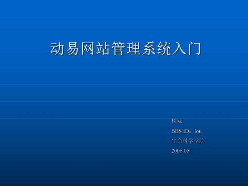 动易网站管理系统、动易网站管理系统教程pdf 动易网站管理系统、动易网站管理系统教程pdf