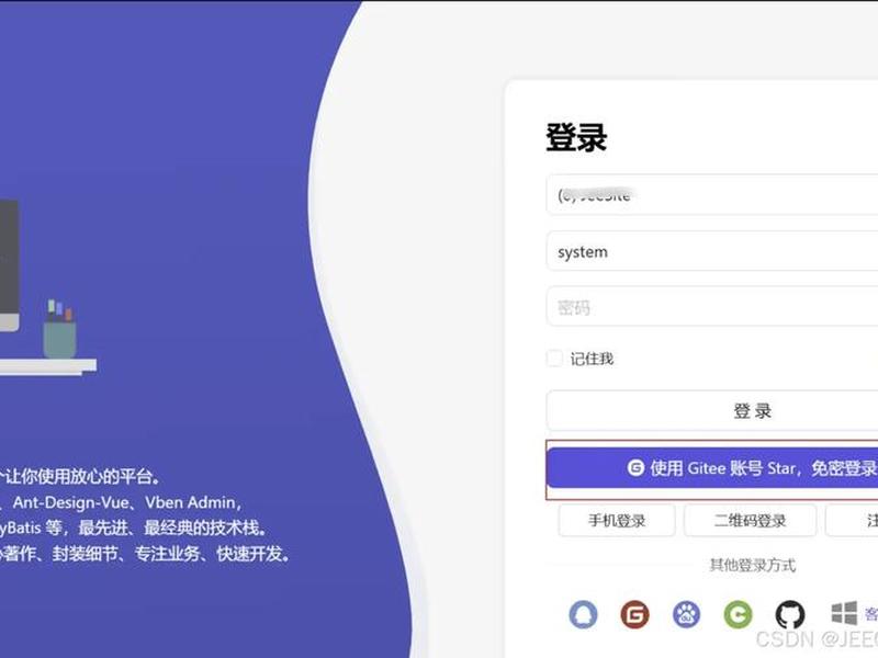 gitee官网登录 - gitee官网登录入口