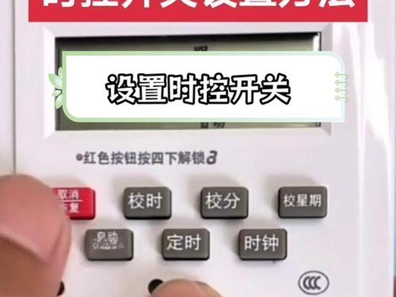 大江参数调制(大江定时控制开关怎么调) 大江参数调制(大江定时控制开关怎么调)