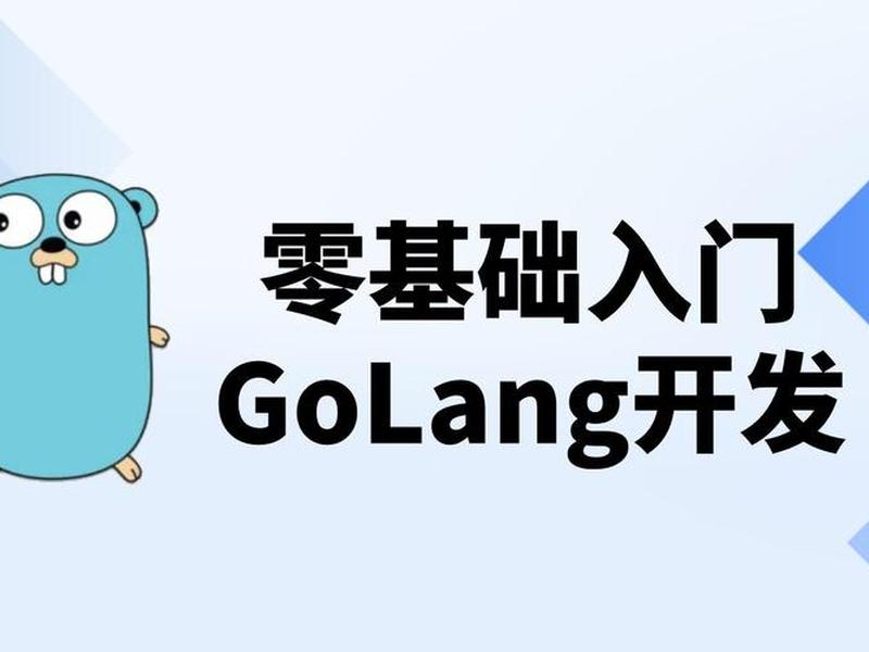 go官网教程 go官方教程 go官网教程 go官方教程