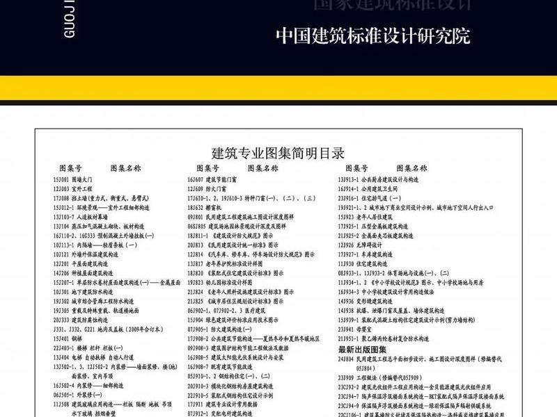 建筑工程图集app（建筑工程图集规范大全在什么网站好下载）