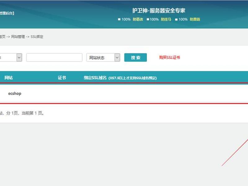 护卫神安装教程(护卫神安装教程图解) 护卫神安装教程(护卫神安装教程图解)