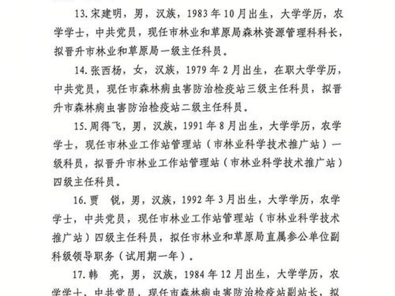今日头条江都区领导干部任前公示最新消息、江都区管干部任前公示