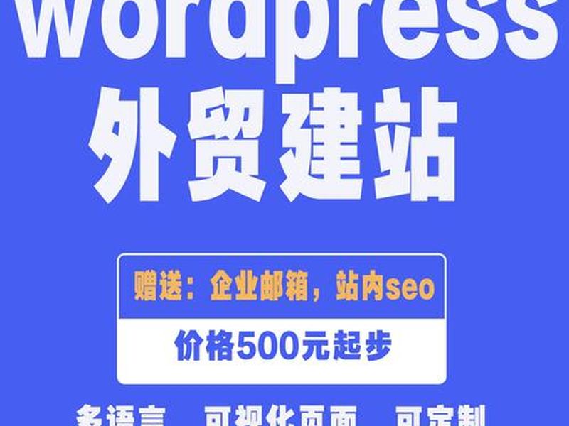 wordpress商城搭建；wordpress搭建商城网站