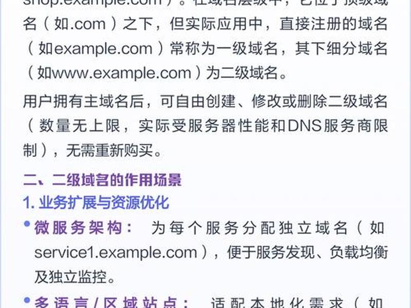 二级域名网站搭建 - 二级域名网站搭建方案