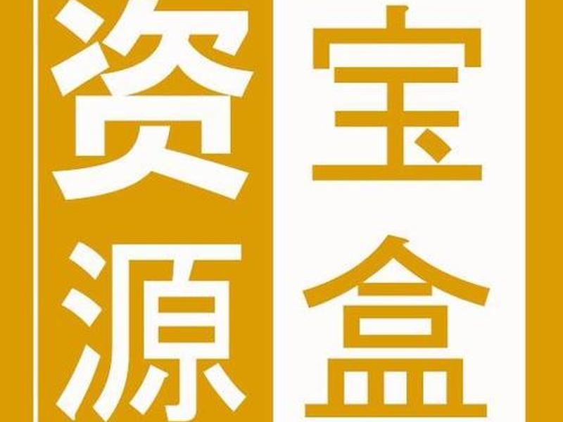 宝盒站源切换 宝盒官网 宝盒站源切换 宝盒官网