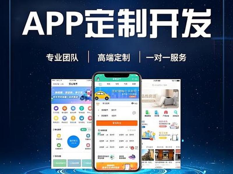 江苏响应式APP定制开发；江苏响应式app定制开发公司