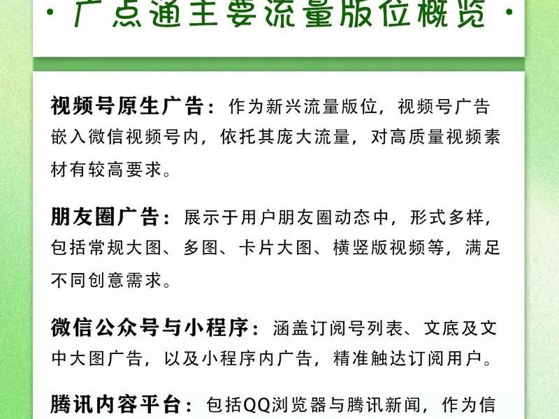 广点通投放流程详解,广点通投放教程 广点通投放流程详解,广点通投放教程