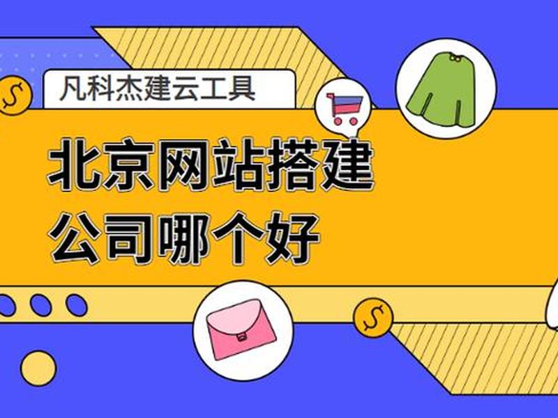 北京建站官网、北京网站建设平台 北京建站官网、北京网站建设平台