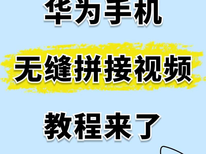 华为建站教程;华为建网站视频教程 华为建站教程;华为建网站视频教程