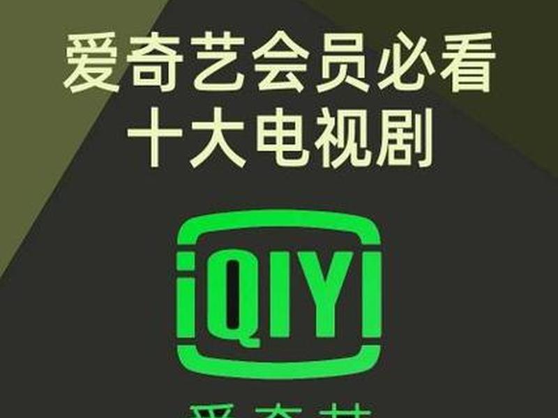 爱奇艺网站怎么样、爱奇艺网站怎么样可靠吗 爱奇艺网站怎么样、爱奇艺网站怎么样可靠吗
