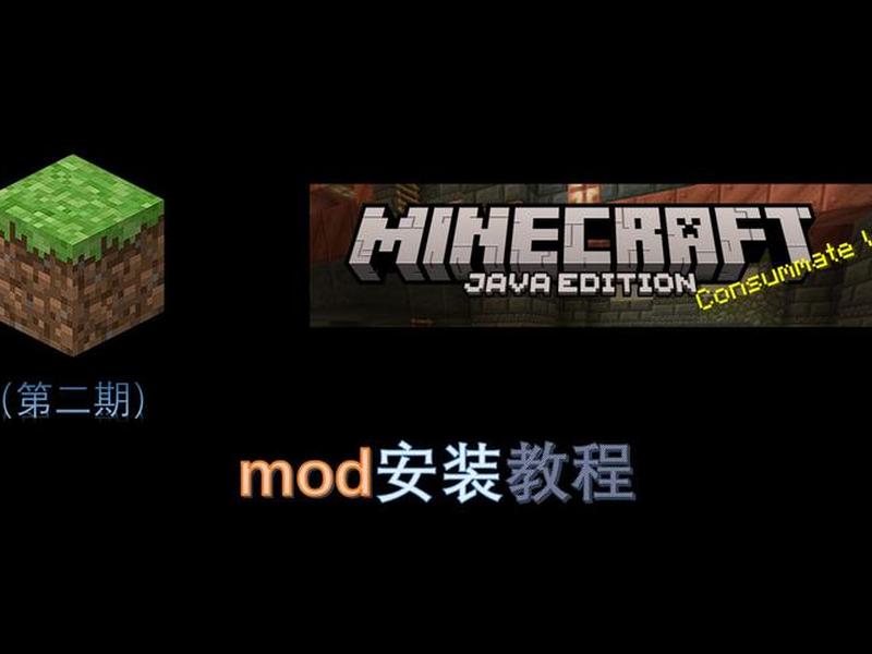java开发我的世界 - 我的世界java开发mod开发教程 java开发我的世界 - 我的世界java开发mod开发教程