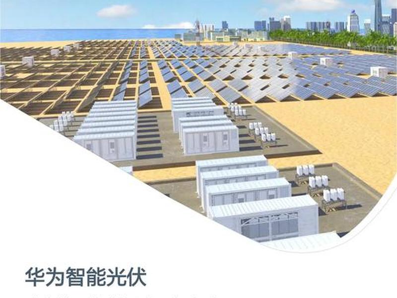 华为智能光伏家庭安装申请、华为智能光伏家庭安装申请要多久 华为智能光伏家庭安装申请、华为智能光伏家庭安装申请要多久