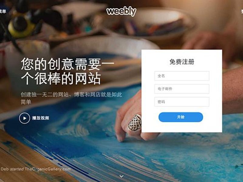 weebly - weebly打不开