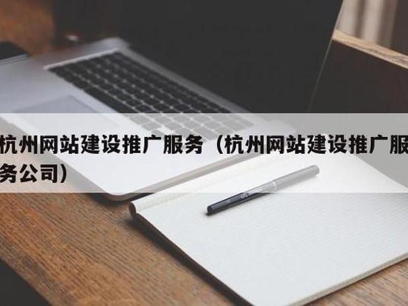 杭州建站教程咨询电话;杭州建站教程咨询电话是多少 杭州建站教程咨询电话;杭州建站教程咨询电话是多少