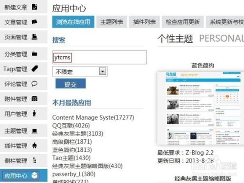 zblog怎么设置页面,zblog怎么样 zblog怎么设置页面,zblog怎么样