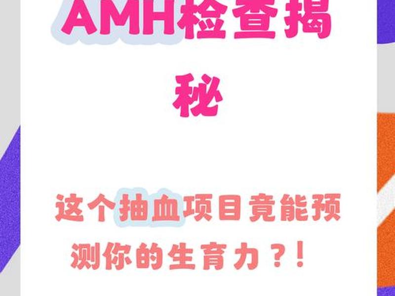 amh哪里可以做 - amh检查哪里可以做 amh哪里可以做 - amh检查哪里可以做