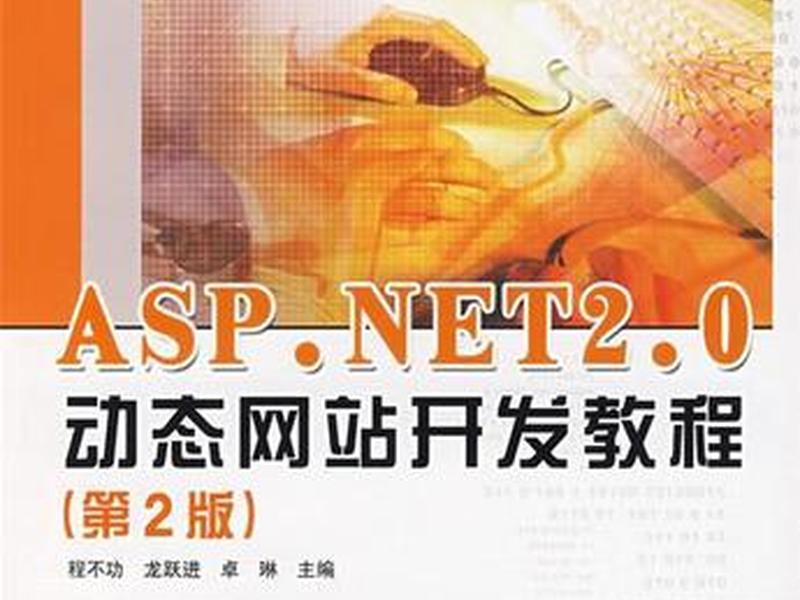 .net网站开发教程,net网站开发教程 .net网站开发教程,net网站开发教程