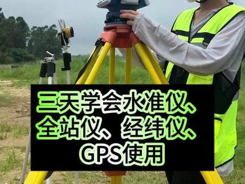 经纬仪架设教程视频、经纬仪使用教程视频 经纬仪架设教程视频、经纬仪使用教程视频